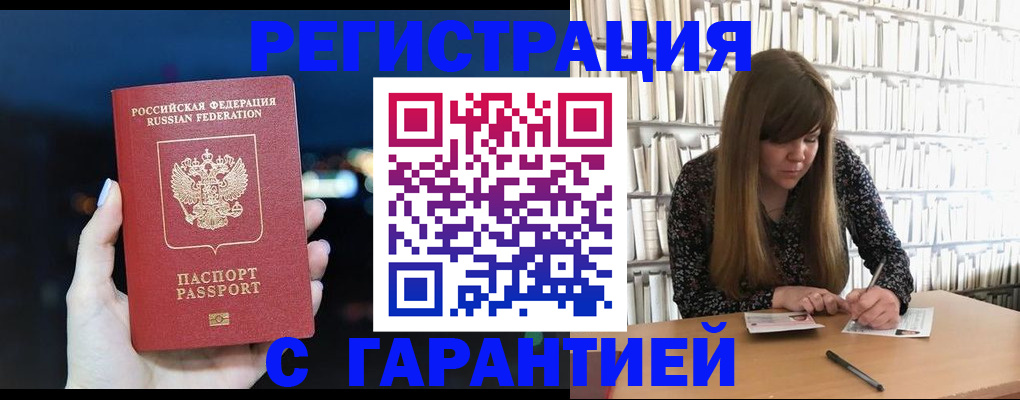 временная регистрация гарантия в Талдоме