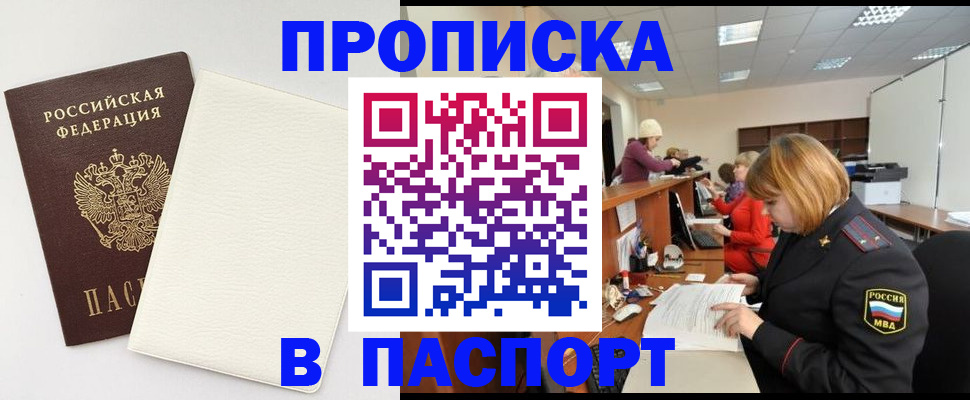 прописка от собственника в Талдоме